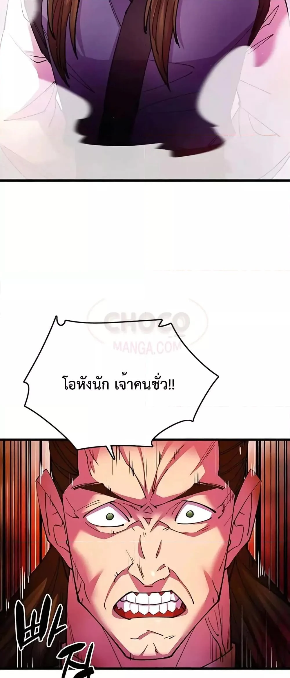 World’s Greatest Senior Disciple ตอนที่ 19 page 57