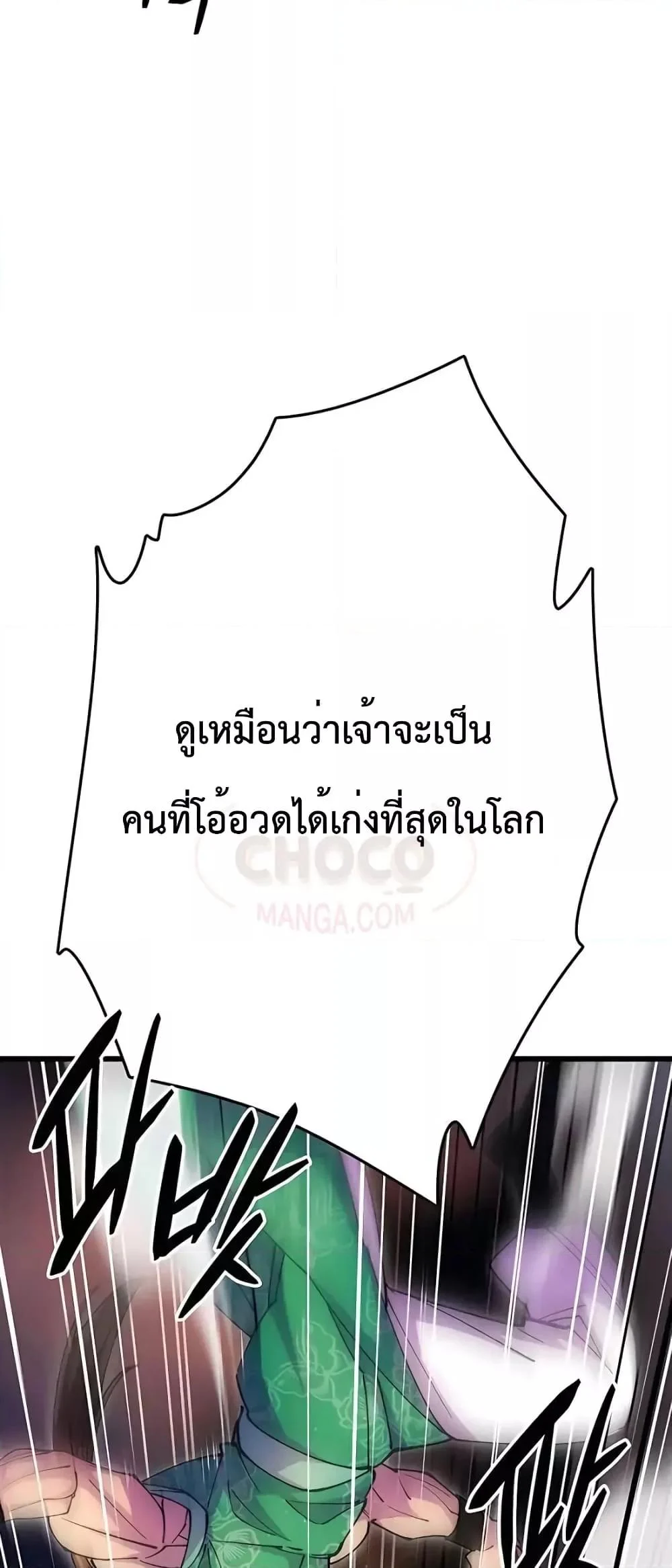 World’s Greatest Senior Disciple ตอนที่ 19 page 58