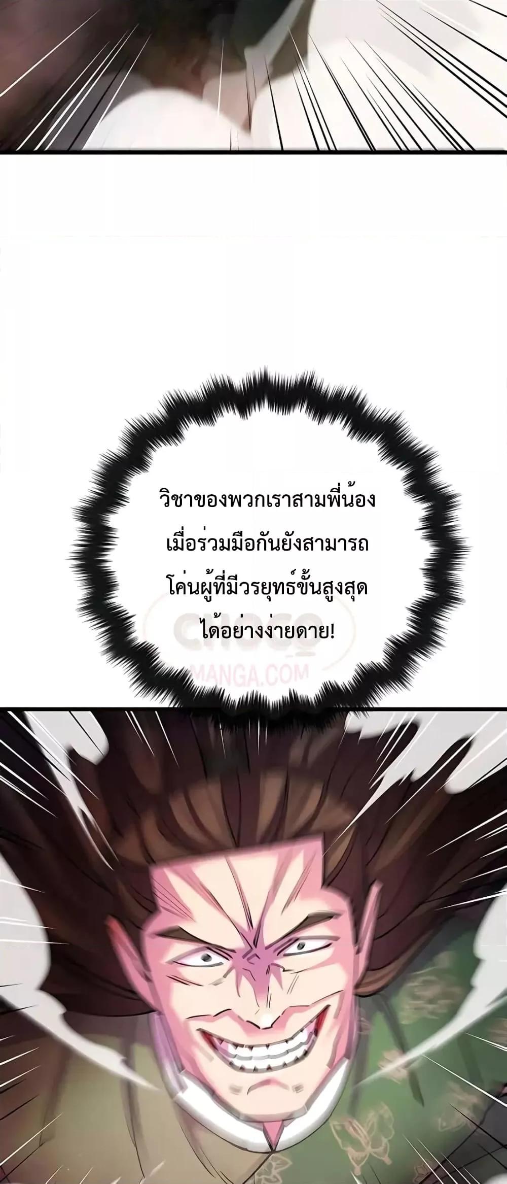 World’s Greatest Senior Disciple ตอนที่ 19 page 60