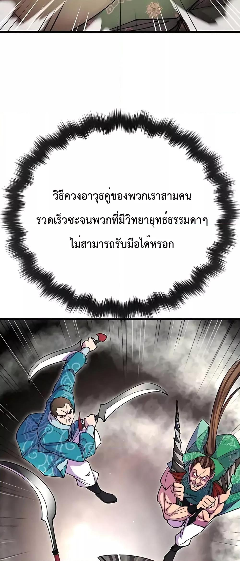 World’s Greatest Senior Disciple ตอนที่ 19 page 61