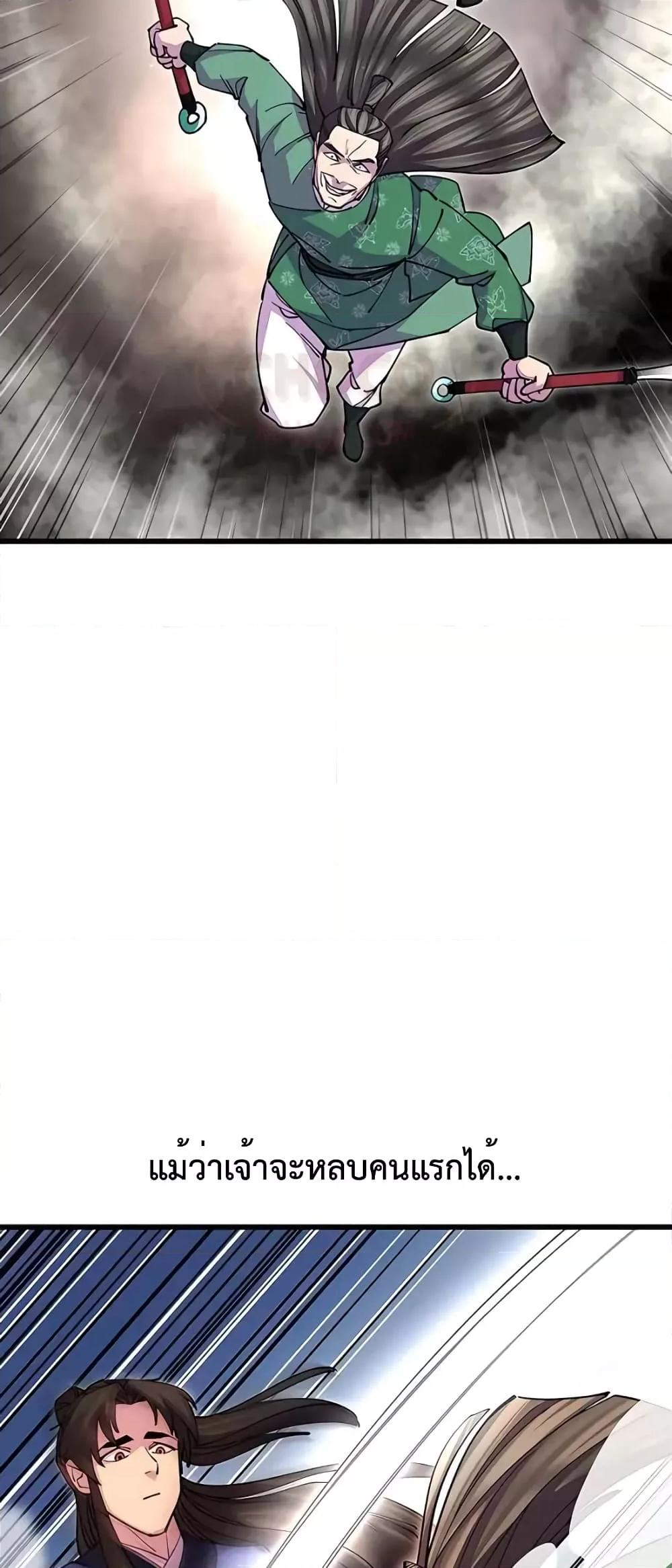 World’s Greatest Senior Disciple ตอนที่ 19 page 62