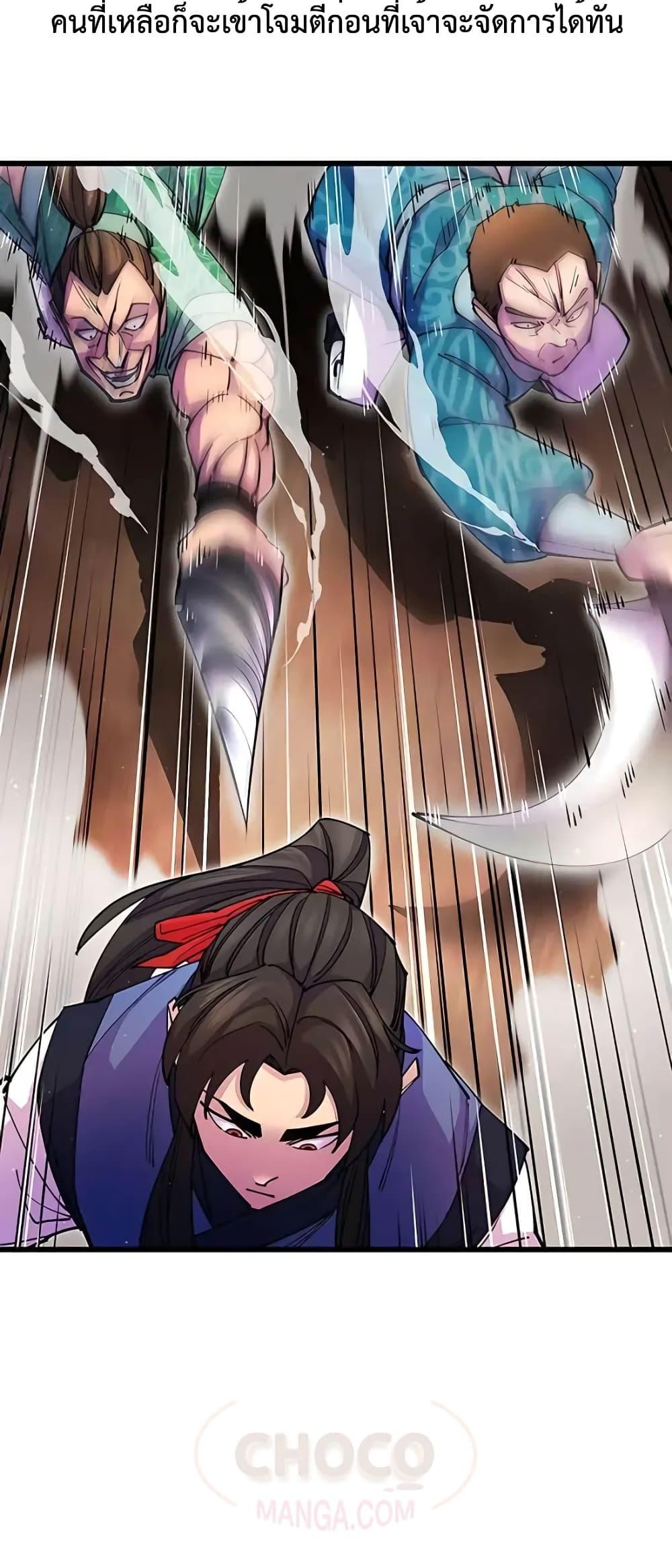 World’s Greatest Senior Disciple ตอนที่ 19 page 64