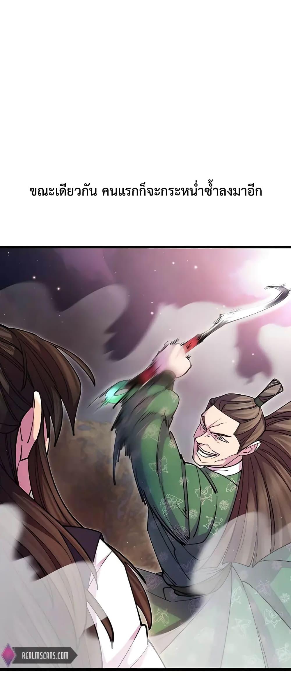 World’s Greatest Senior Disciple ตอนที่ 19 page 65