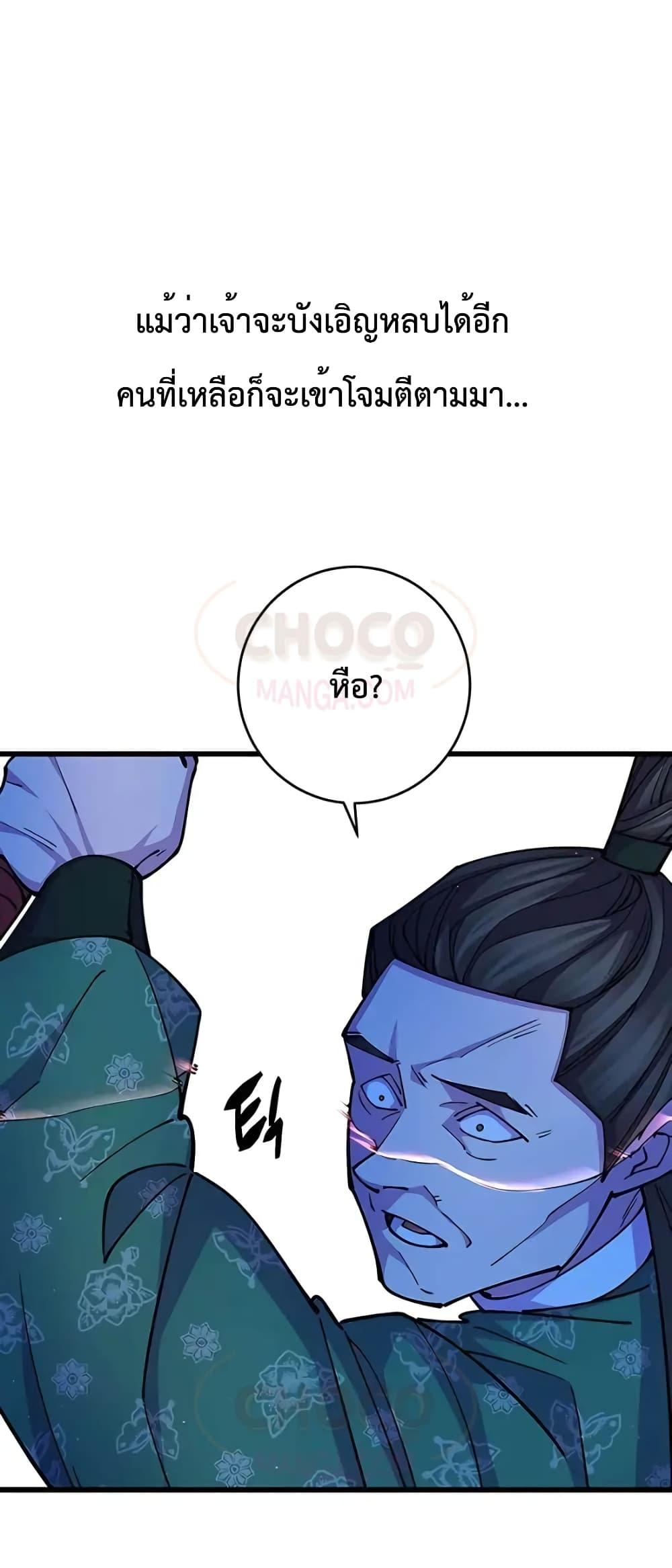 World’s Greatest Senior Disciple ตอนที่ 19 page 66