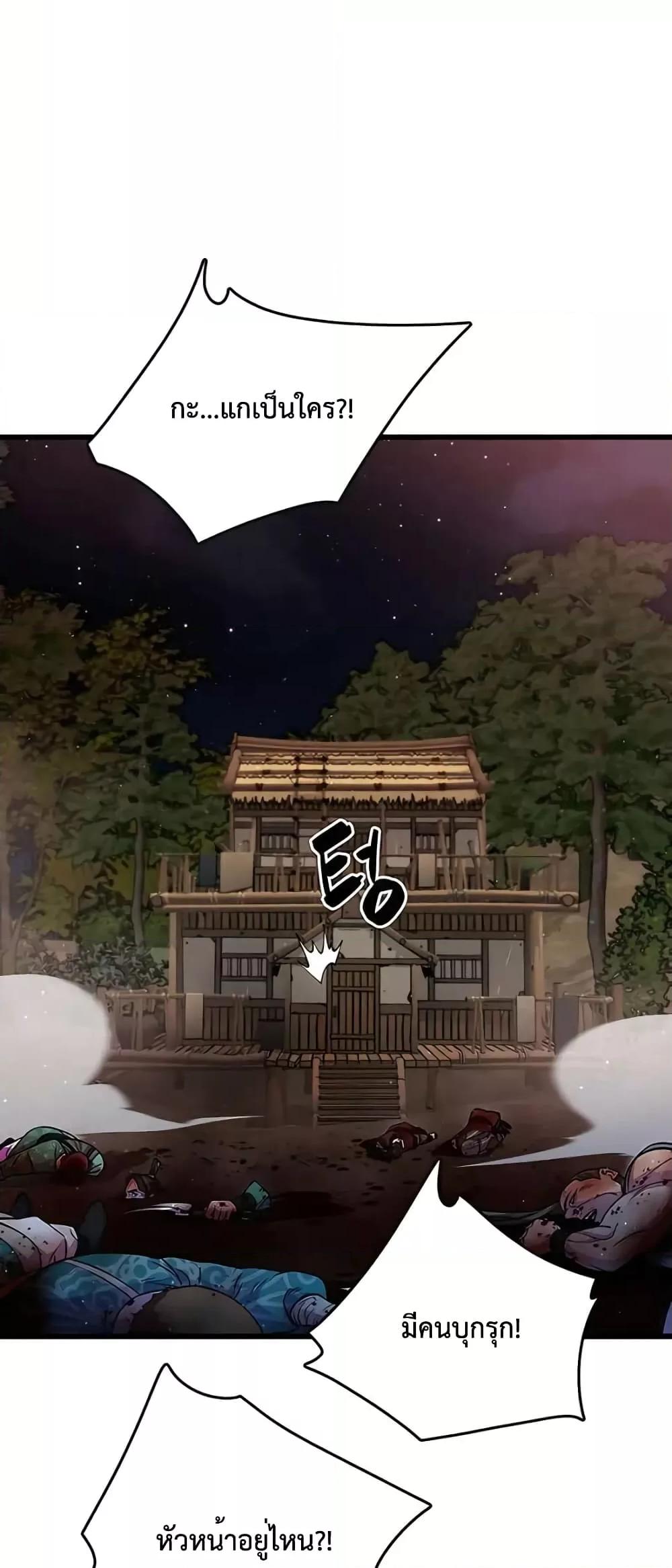 World’s Greatest Senior Disciple ตอนที่ 19 page 72