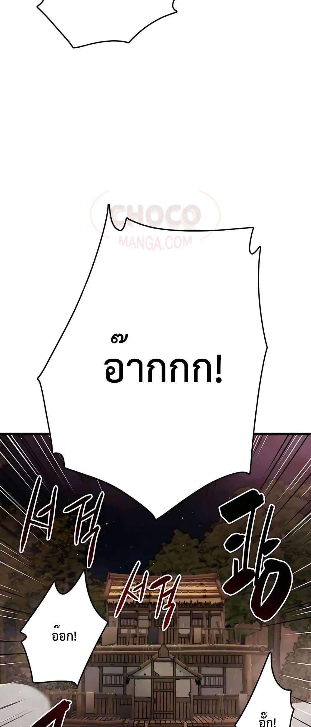 World’s Greatest Senior Disciple ตอนที่ 19 page 73