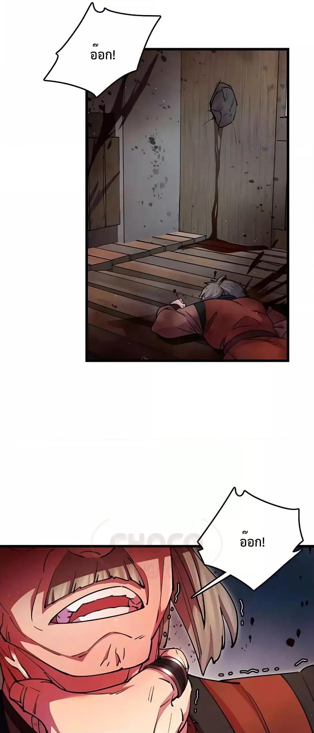 World’s Greatest Senior Disciple ตอนที่ 19 page 76