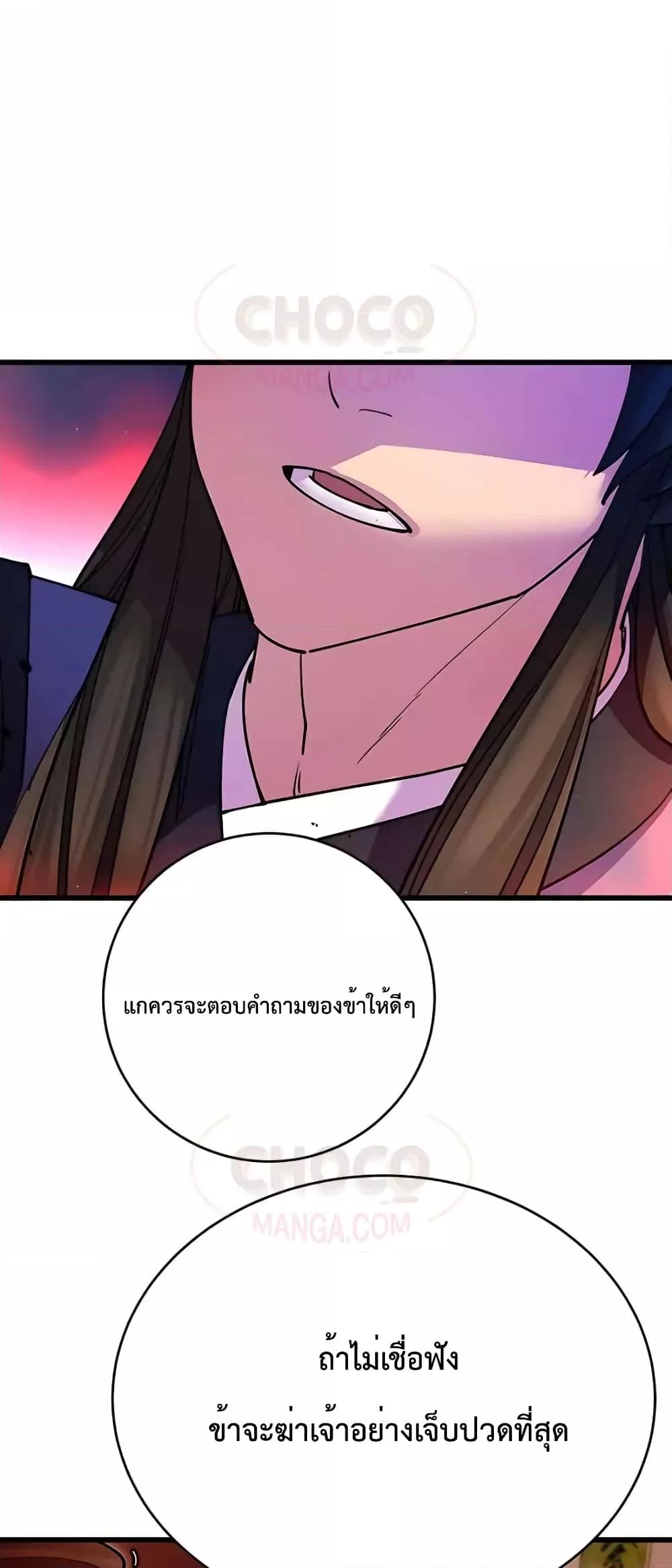 World’s Greatest Senior Disciple ตอนที่ 19 page 79