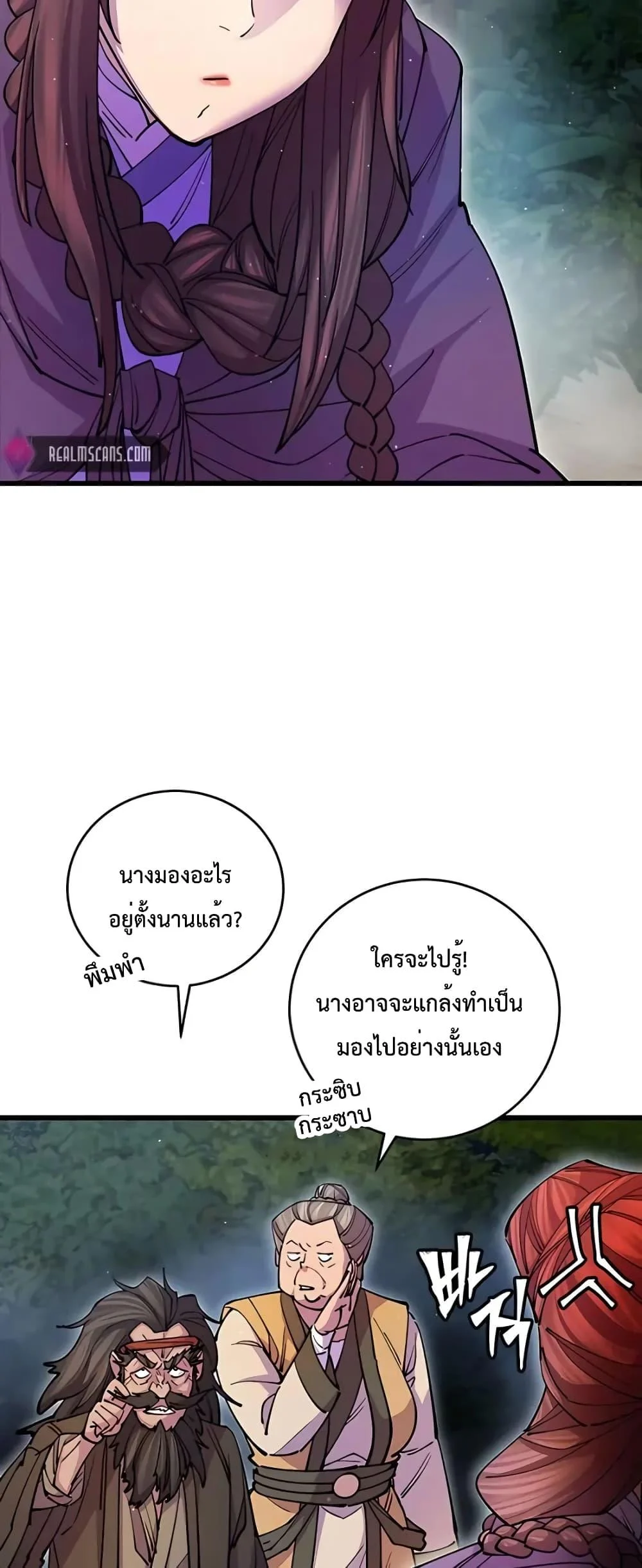 World’s Greatest Senior Disciple ตอนที่ 20 page 4