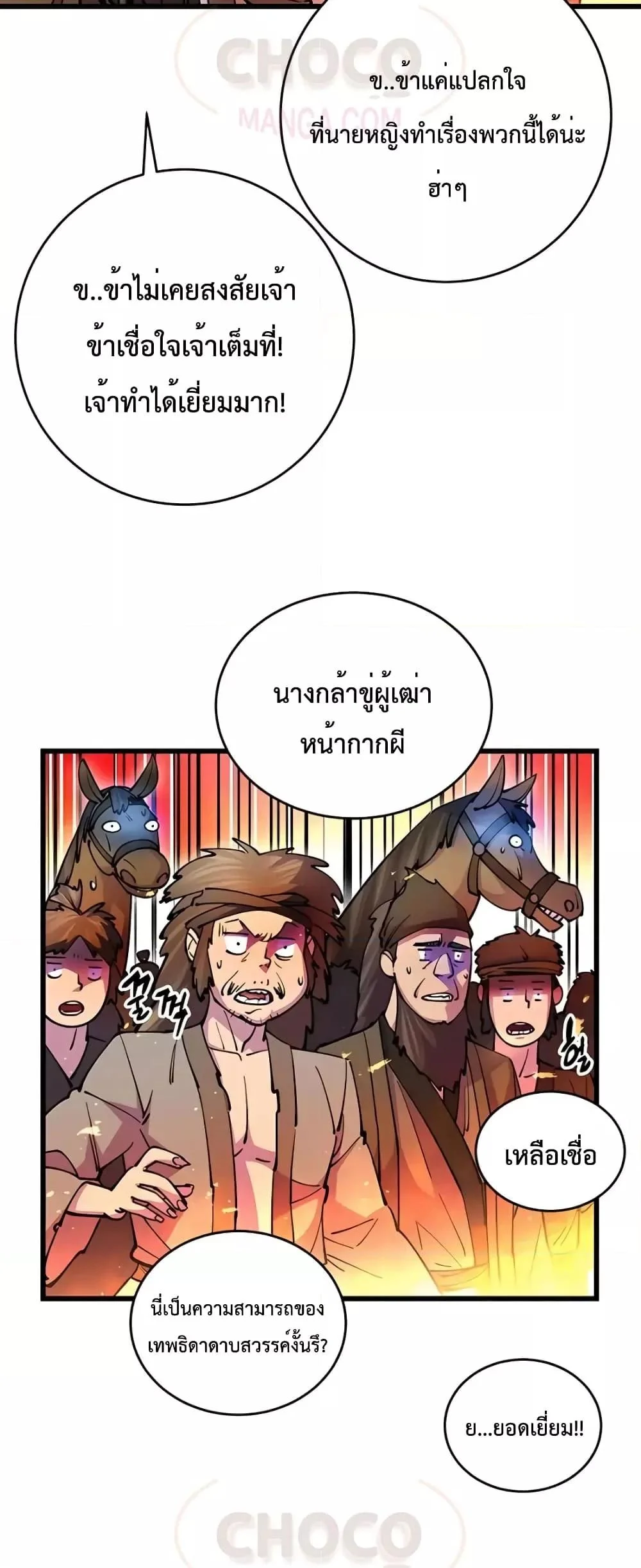 World’s Greatest Senior Disciple ตอนที่ 20 page 6