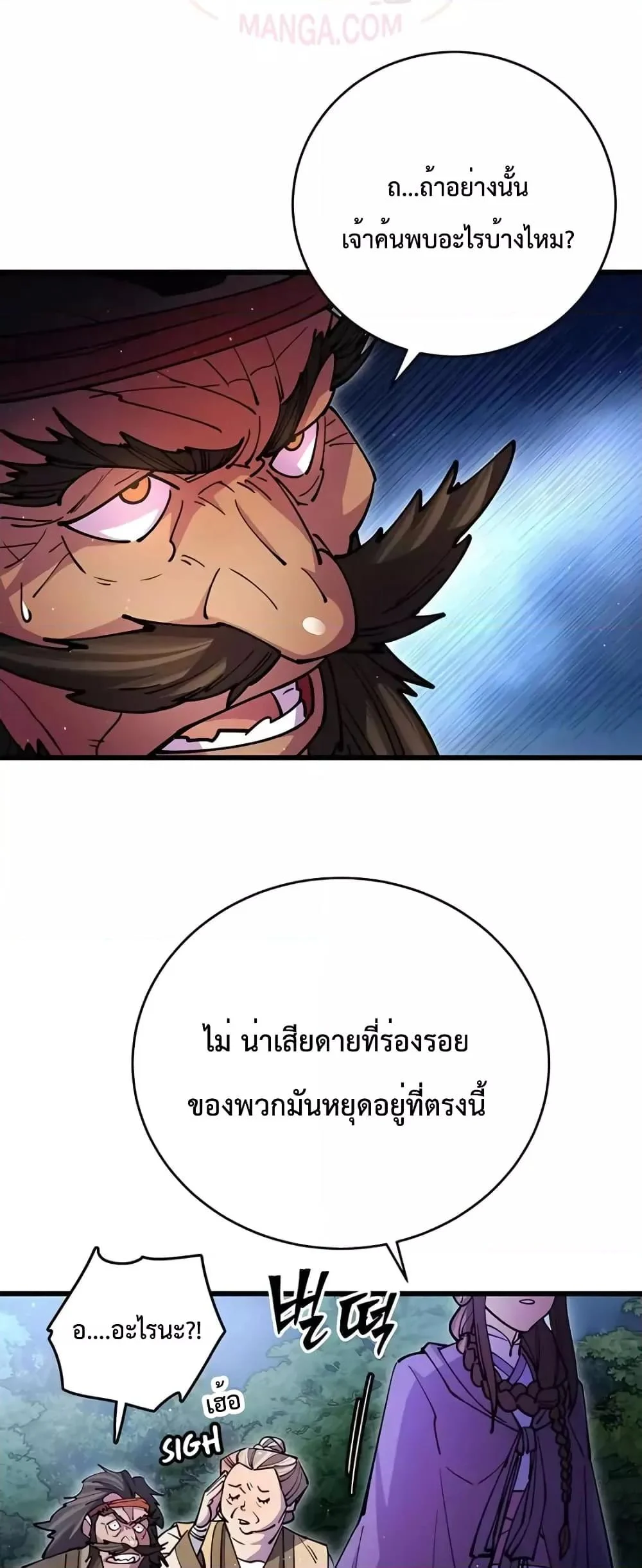 World’s Greatest Senior Disciple ตอนที่ 20 page 7