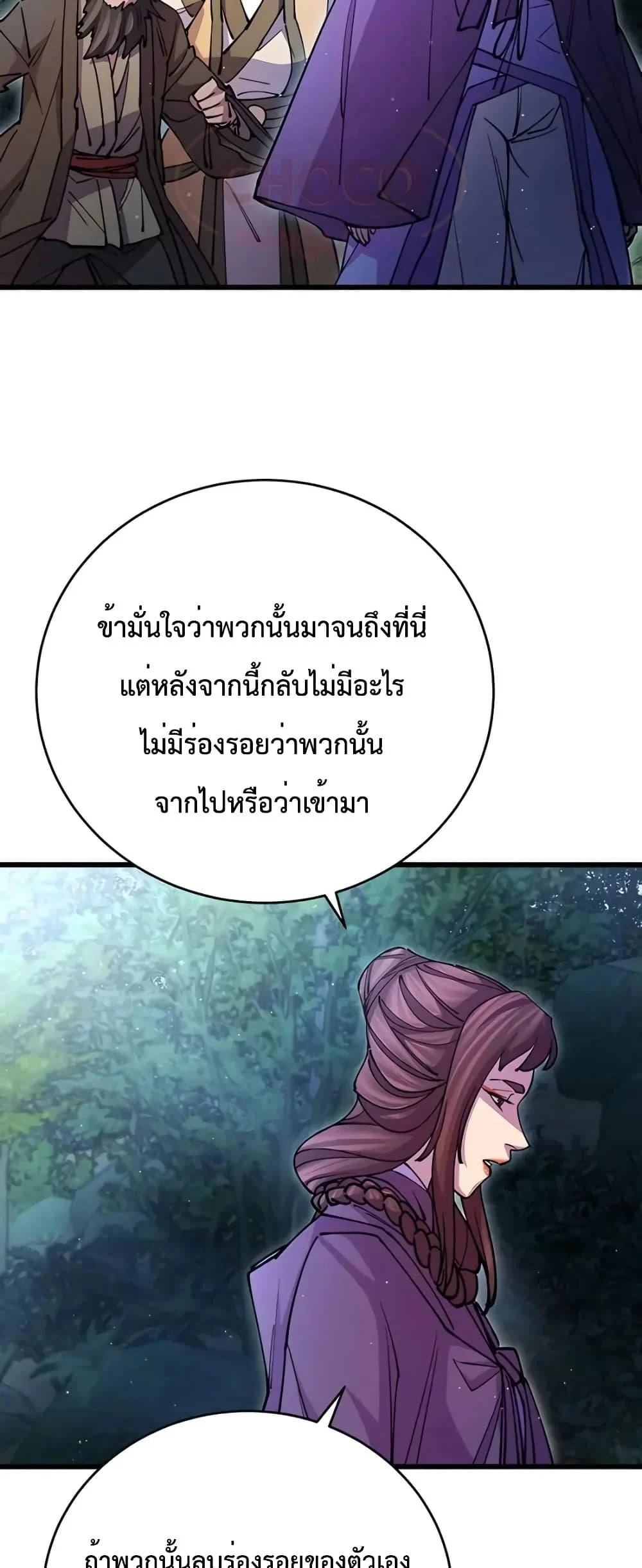 World’s Greatest Senior Disciple ตอนที่ 20 page 8