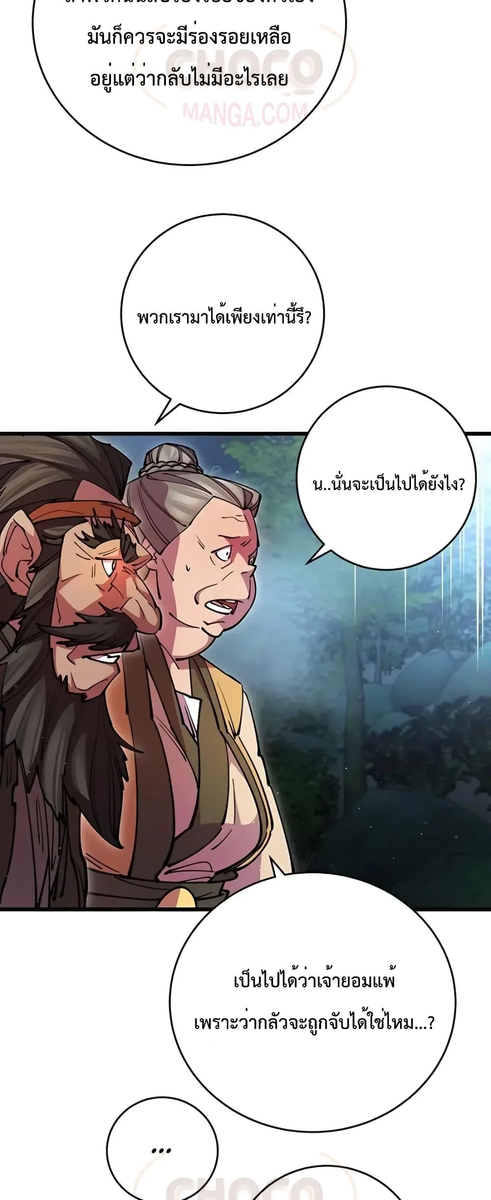 World’s Greatest Senior Disciple ตอนที่ 20 page 9