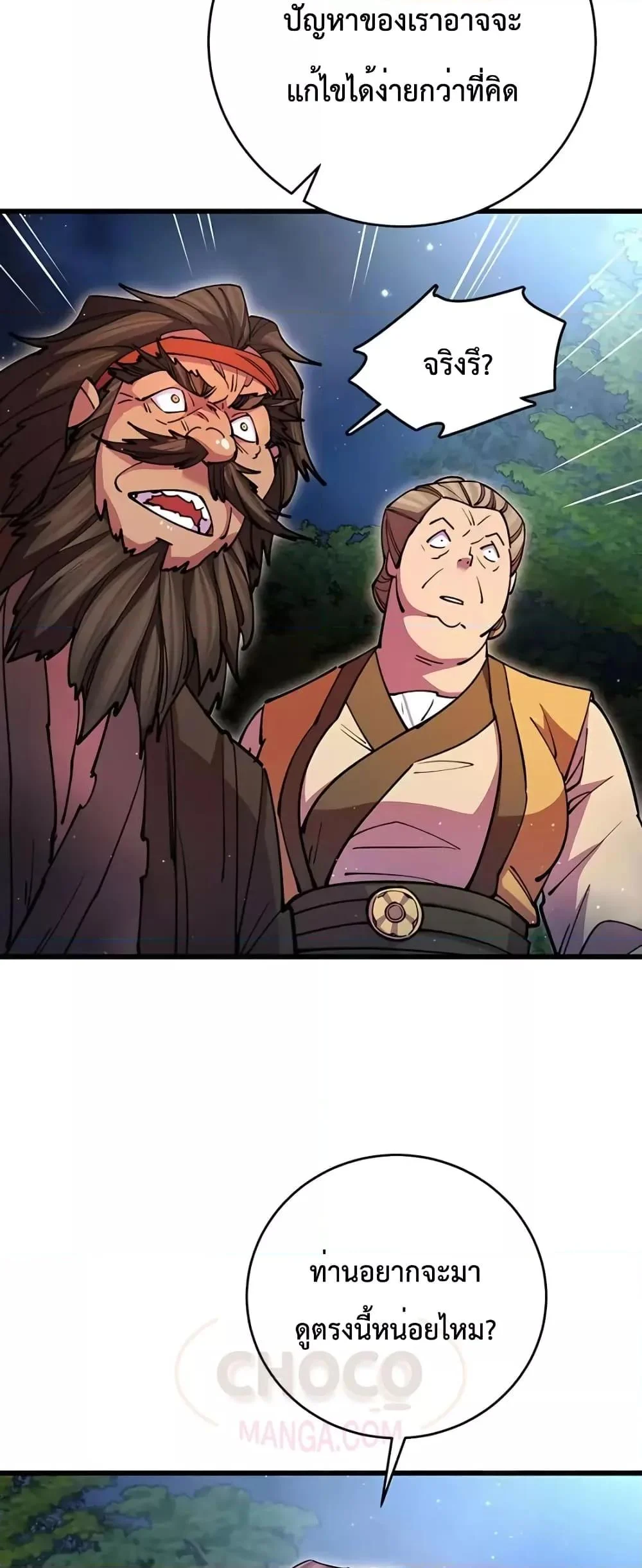 World’s Greatest Senior Disciple ตอนที่ 20 page 11