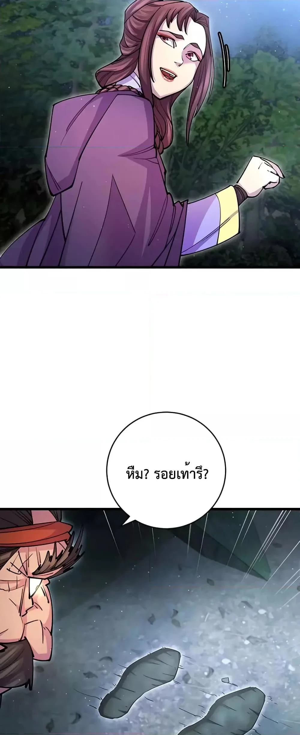 World’s Greatest Senior Disciple ตอนที่ 20 page 12