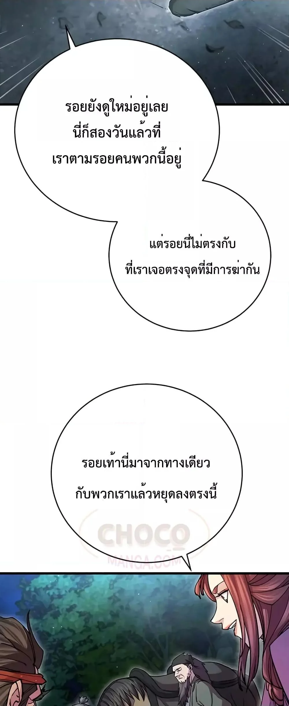 World’s Greatest Senior Disciple ตอนที่ 20 page 13