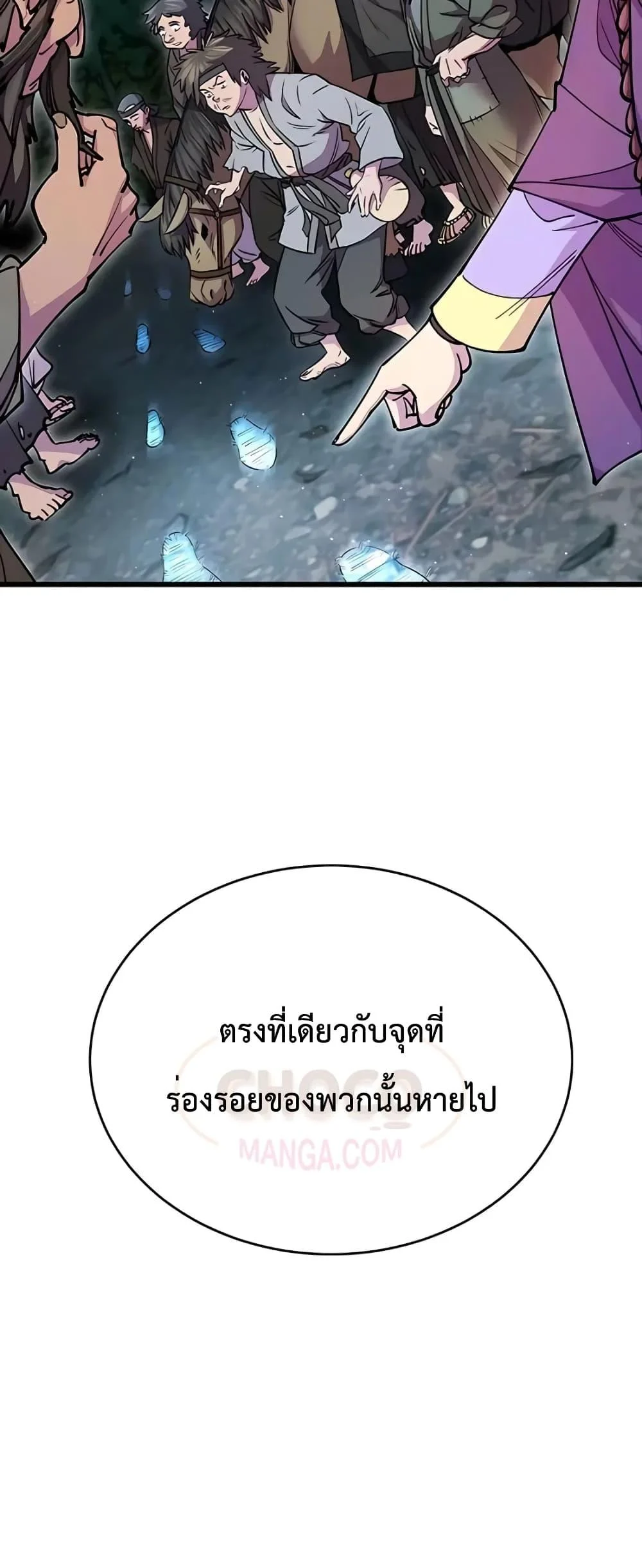 World’s Greatest Senior Disciple ตอนที่ 20 page 14