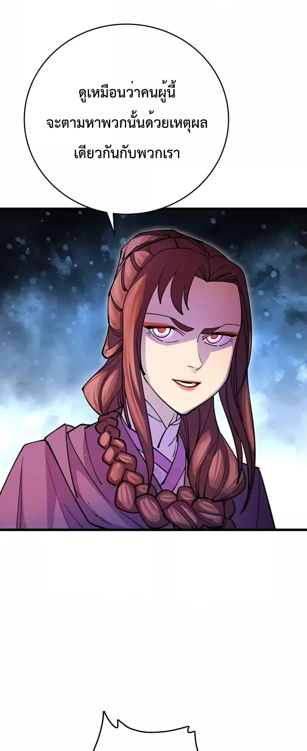 World’s Greatest Senior Disciple ตอนที่ 20 page 15