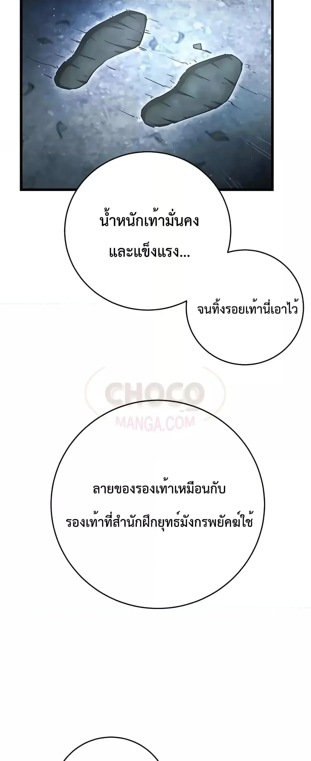 World’s Greatest Senior Disciple ตอนที่ 20 page 17