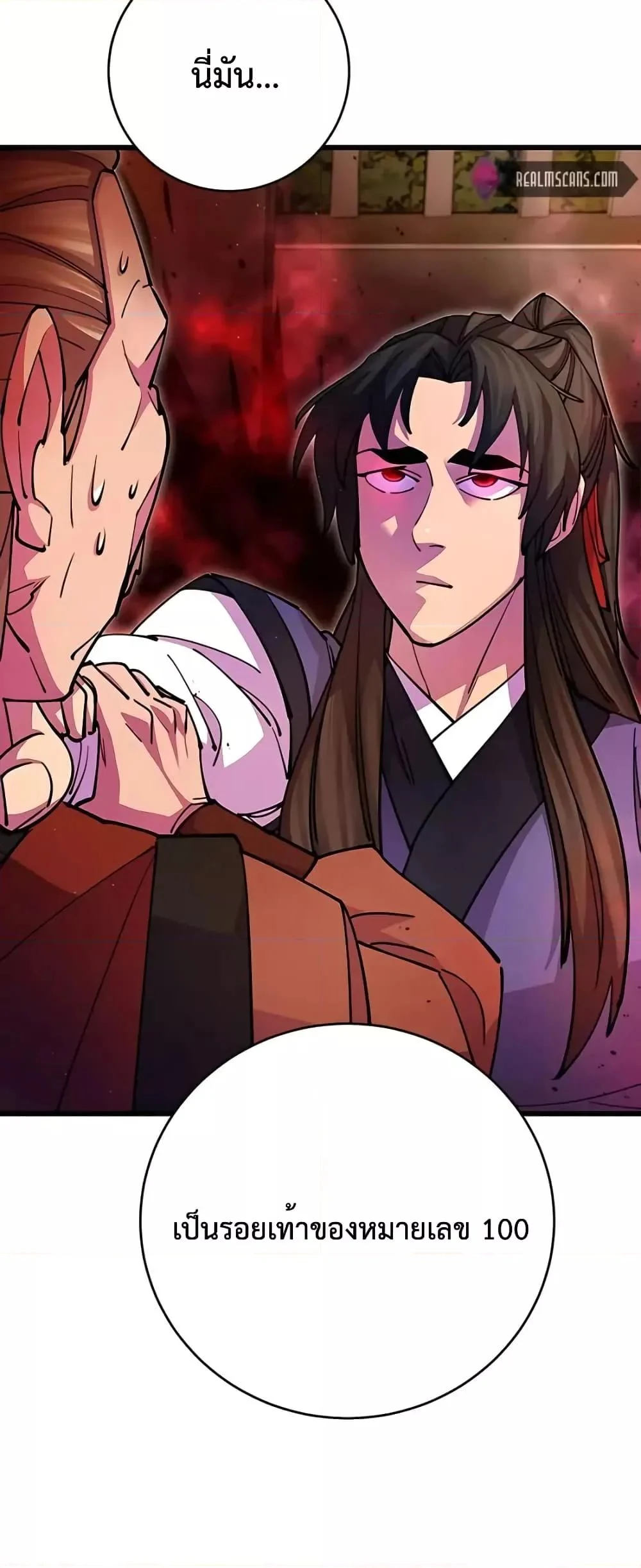 World’s Greatest Senior Disciple ตอนที่ 20 page 18