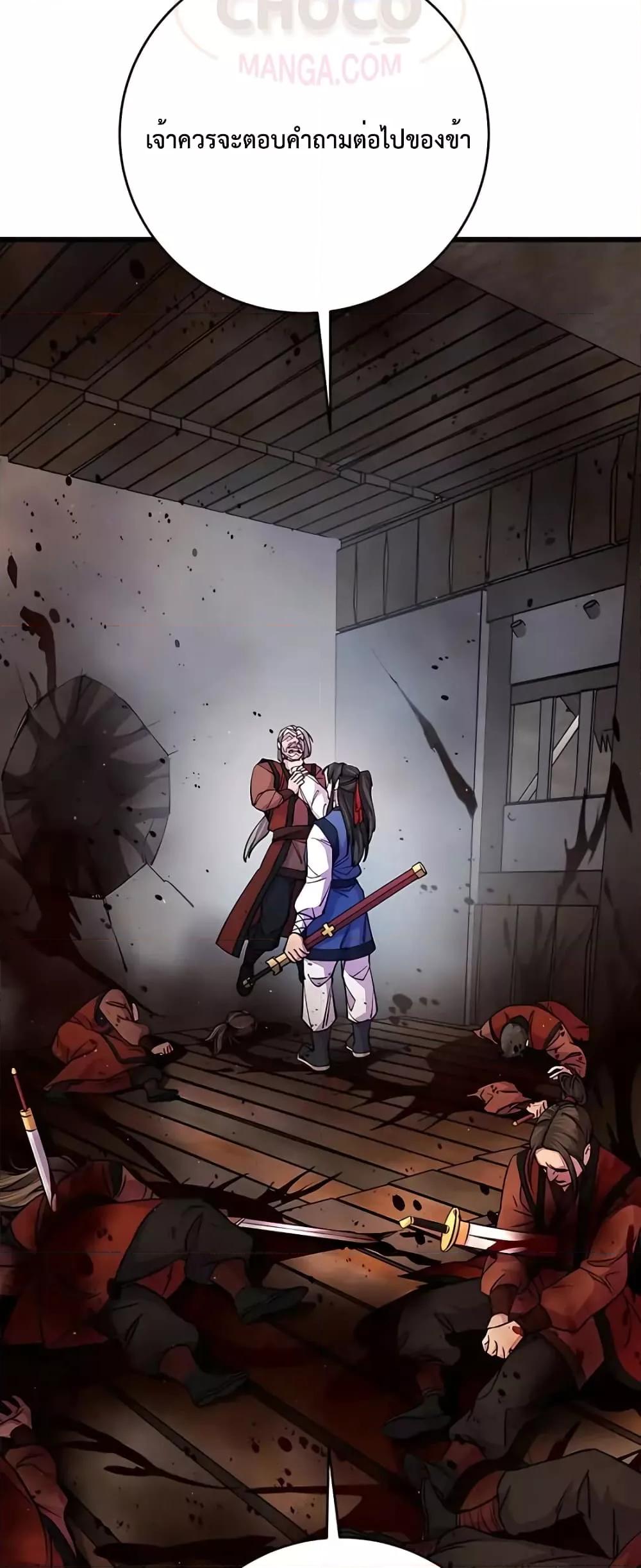 World’s Greatest Senior Disciple ตอนที่ 20 page 20