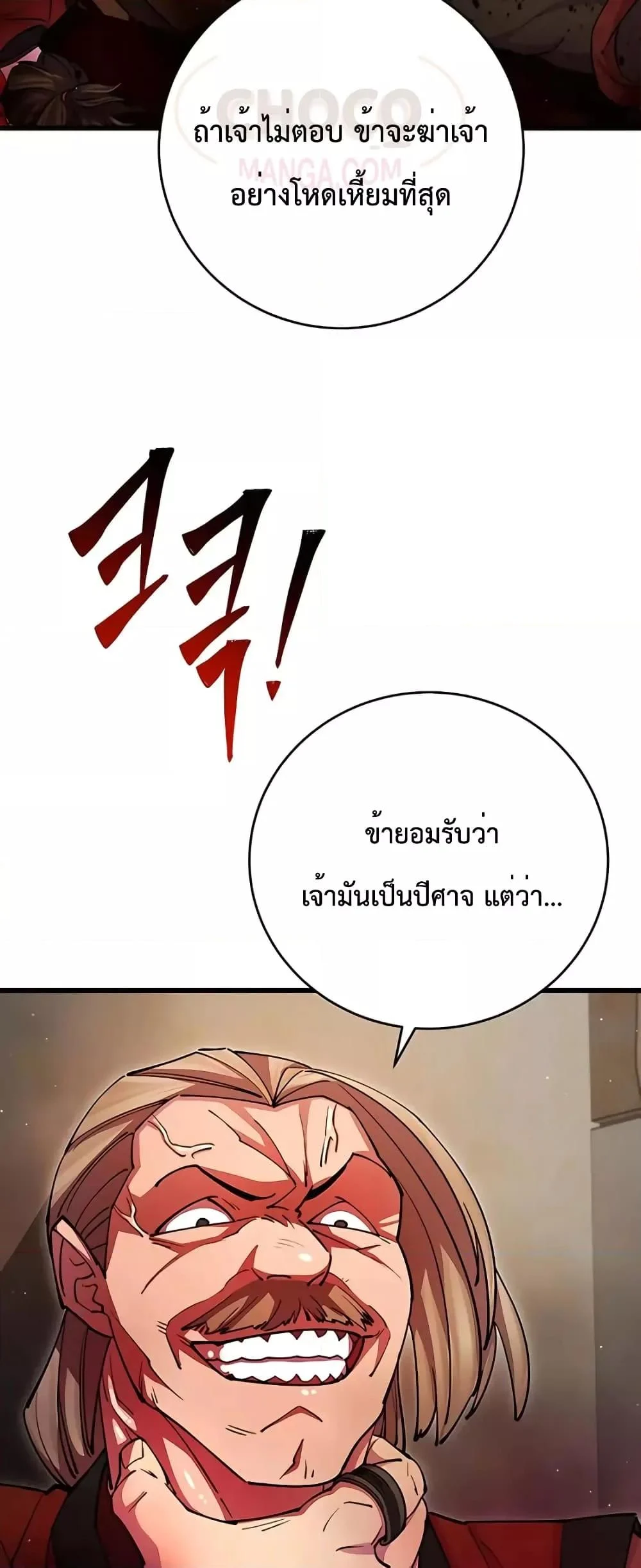 World’s Greatest Senior Disciple ตอนที่ 20 page 21