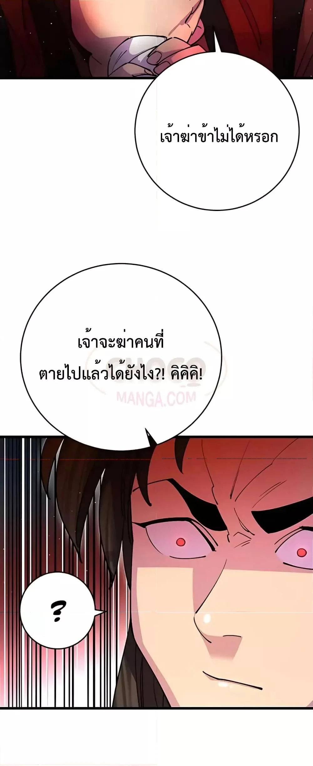 World’s Greatest Senior Disciple ตอนที่ 20 page 22