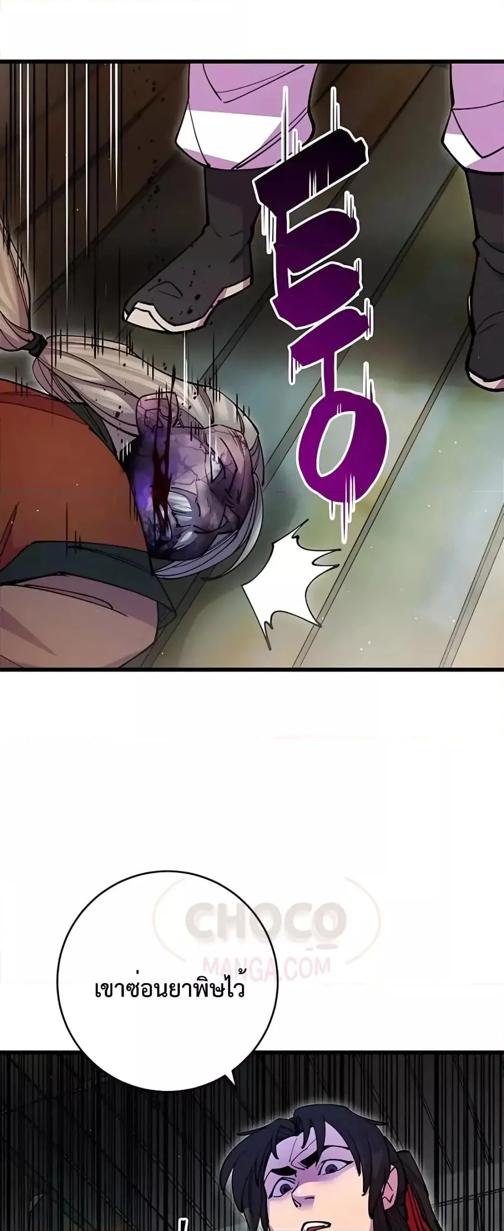 World’s Greatest Senior Disciple ตอนที่ 20 page 25