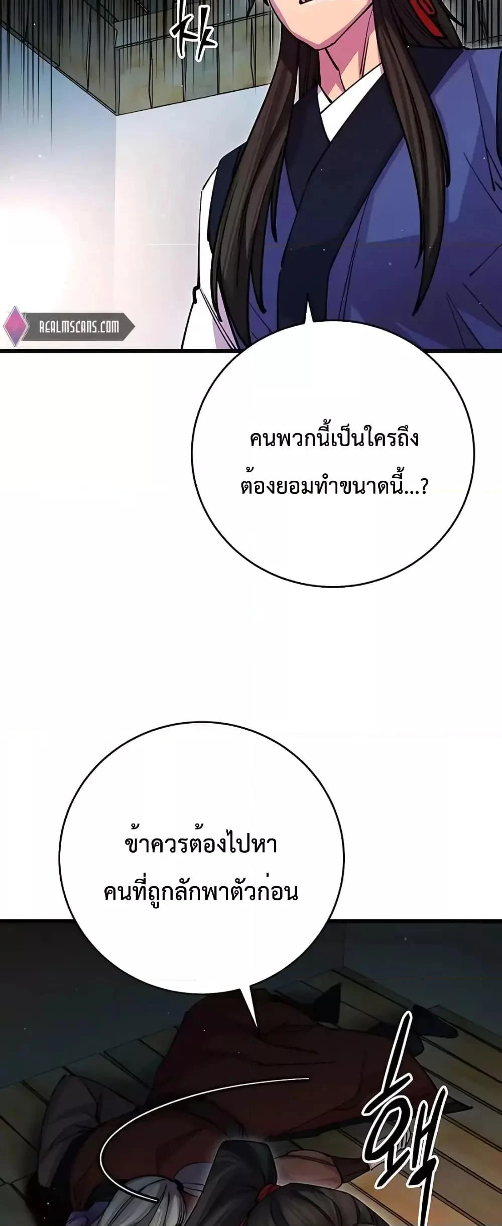 World’s Greatest Senior Disciple ตอนที่ 20 page 26