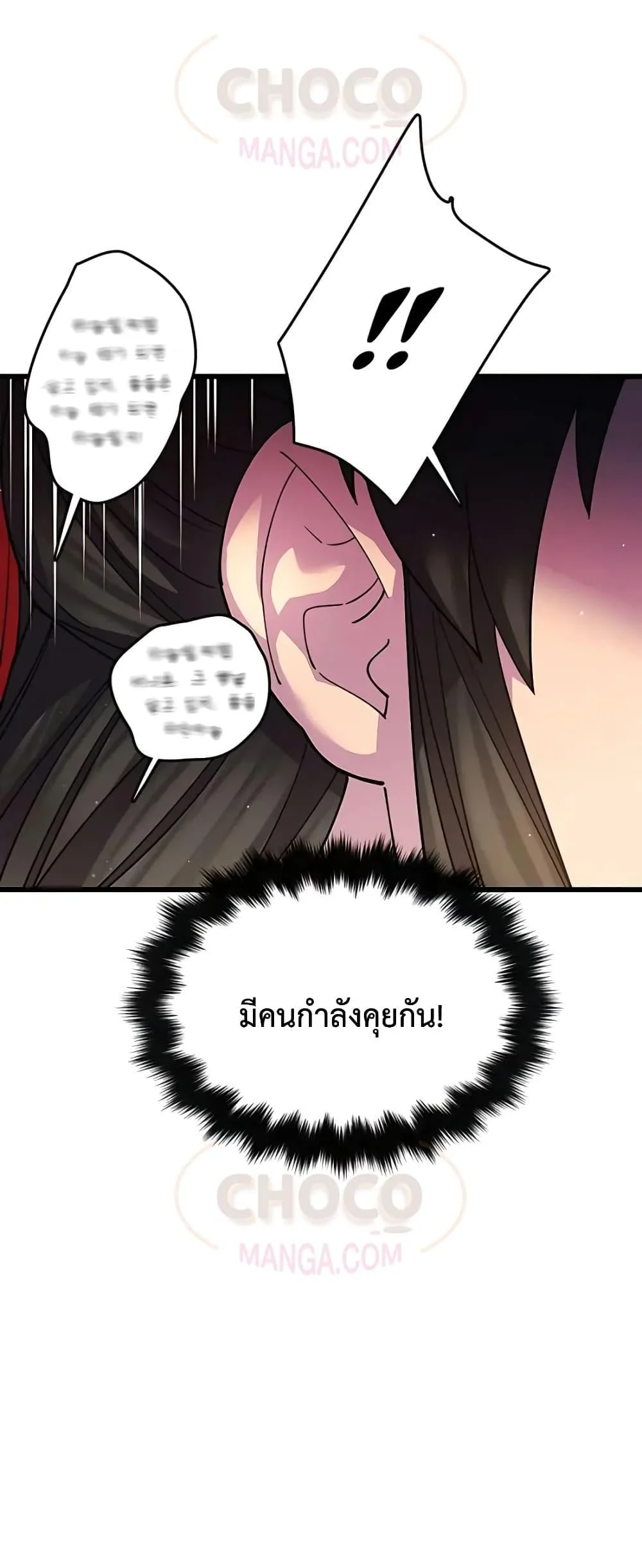 World’s Greatest Senior Disciple ตอนที่ 20 page 33