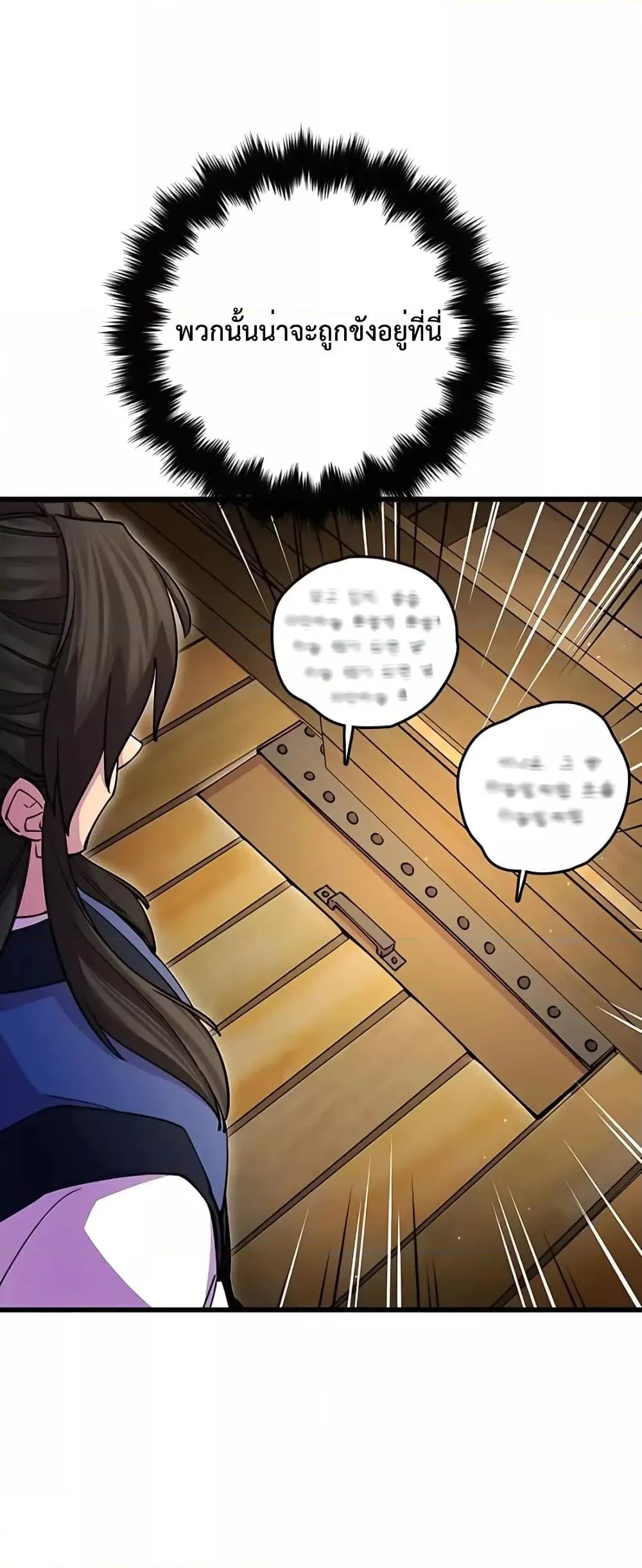 World’s Greatest Senior Disciple ตอนที่ 20 page 34