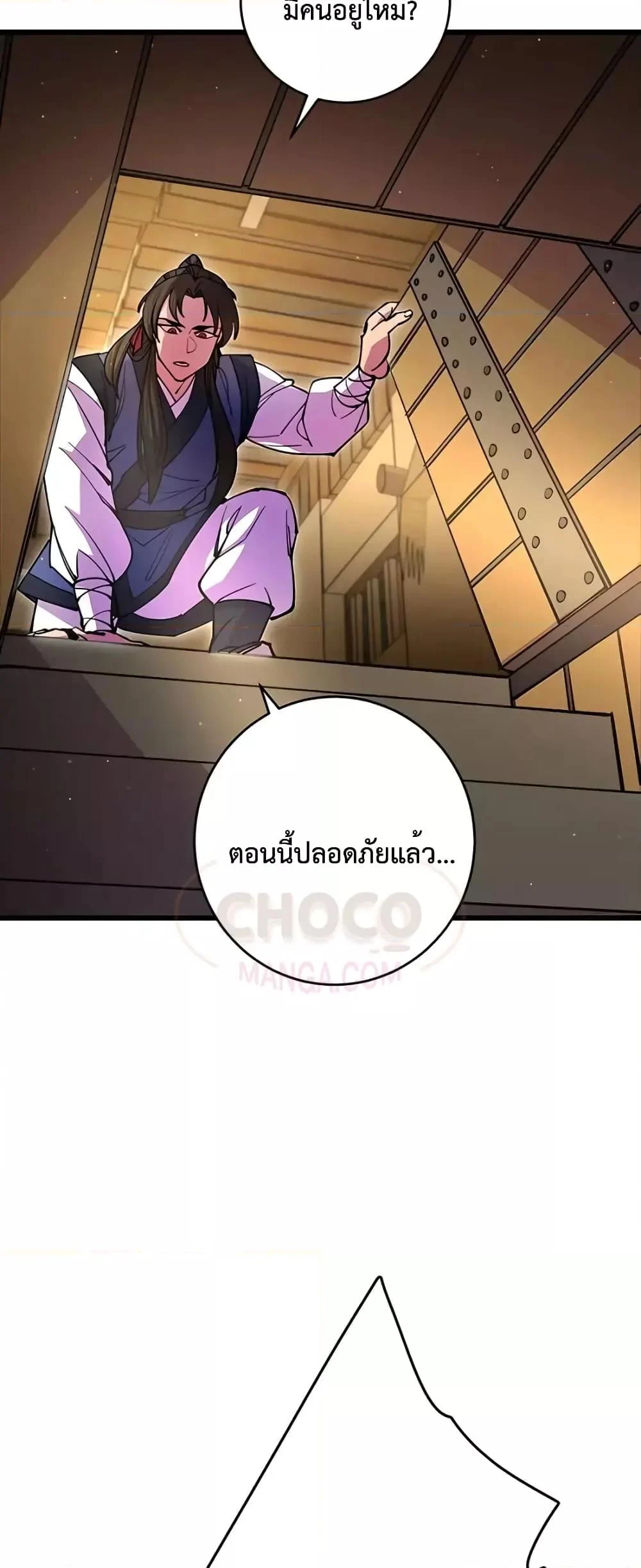 World’s Greatest Senior Disciple ตอนที่ 20 page 36