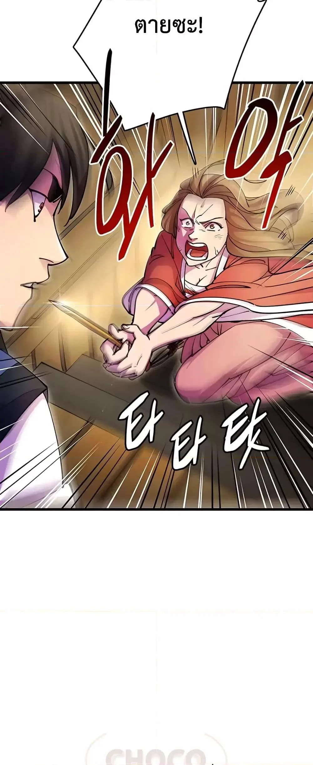 World’s Greatest Senior Disciple ตอนที่ 20 page 37