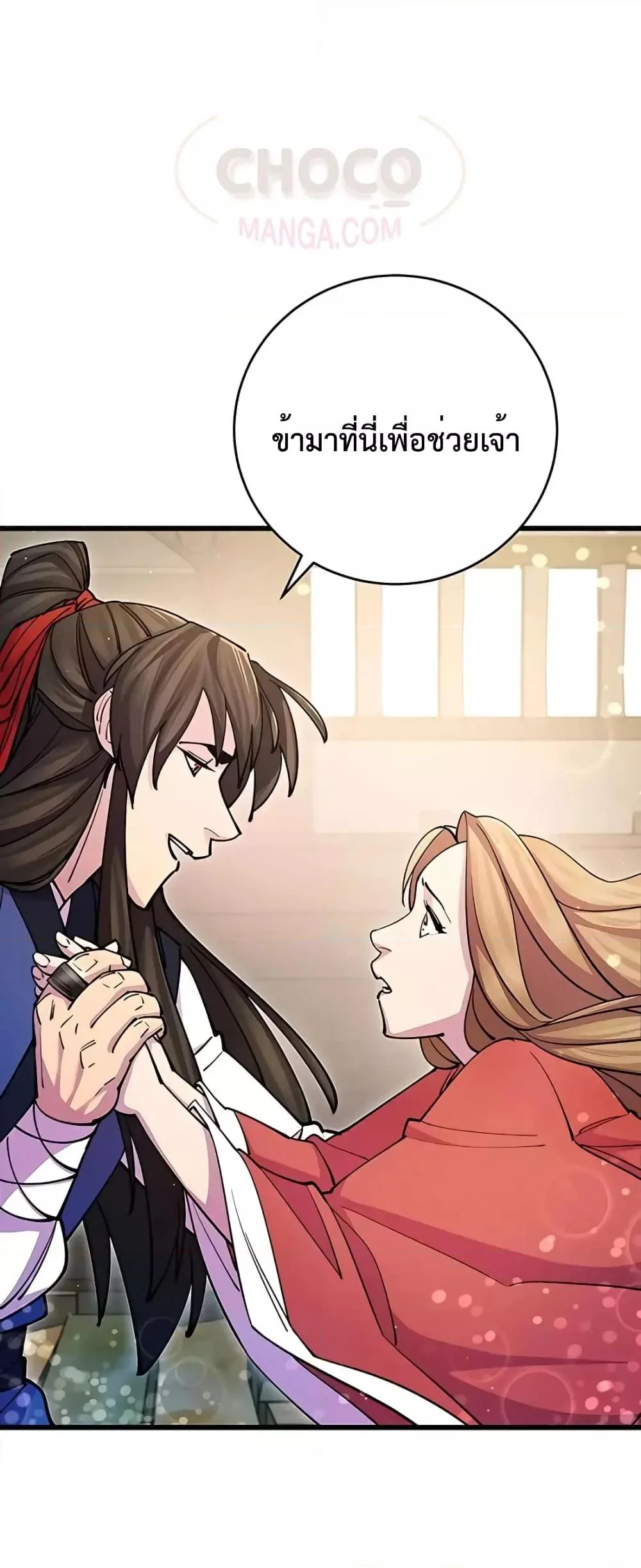 World’s Greatest Senior Disciple ตอนที่ 20 page 40