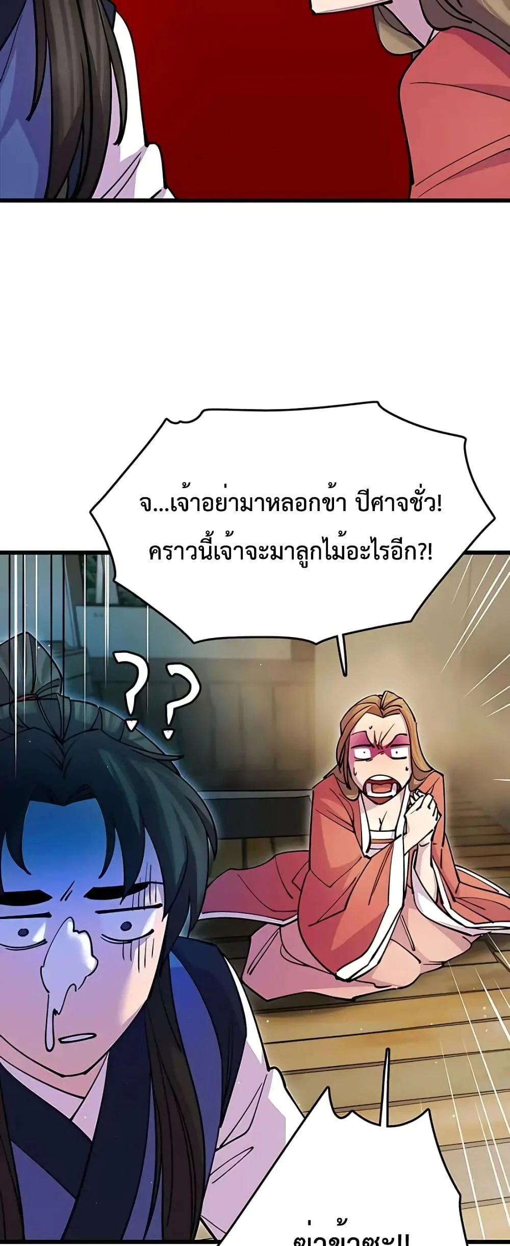World’s Greatest Senior Disciple ตอนที่ 20 page 43