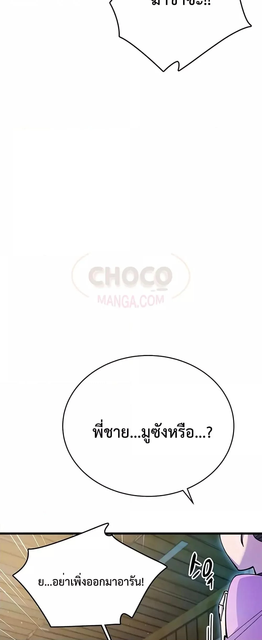 World’s Greatest Senior Disciple ตอนที่ 20 page 44