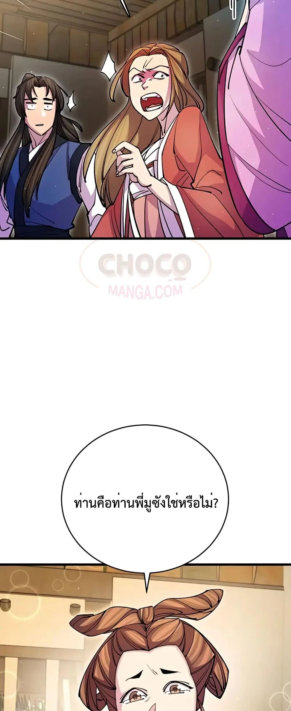 World’s Greatest Senior Disciple ตอนที่ 20 page 45