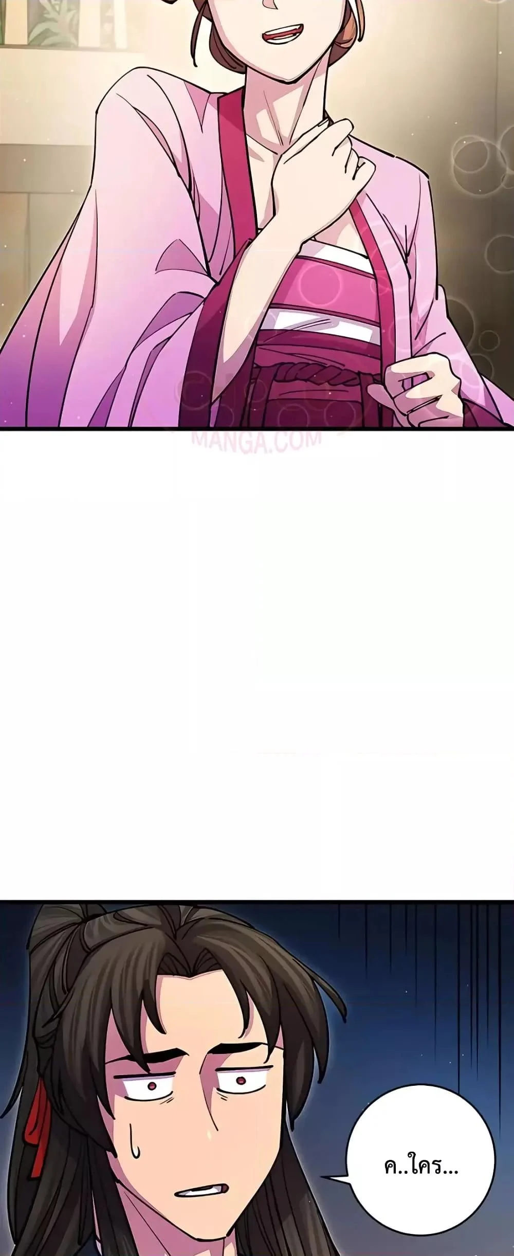 World’s Greatest Senior Disciple ตอนที่ 20 page 46