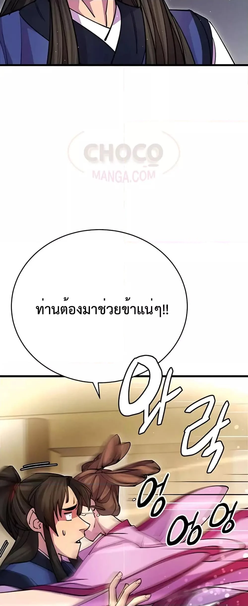 World’s Greatest Senior Disciple ตอนที่ 20 page 47