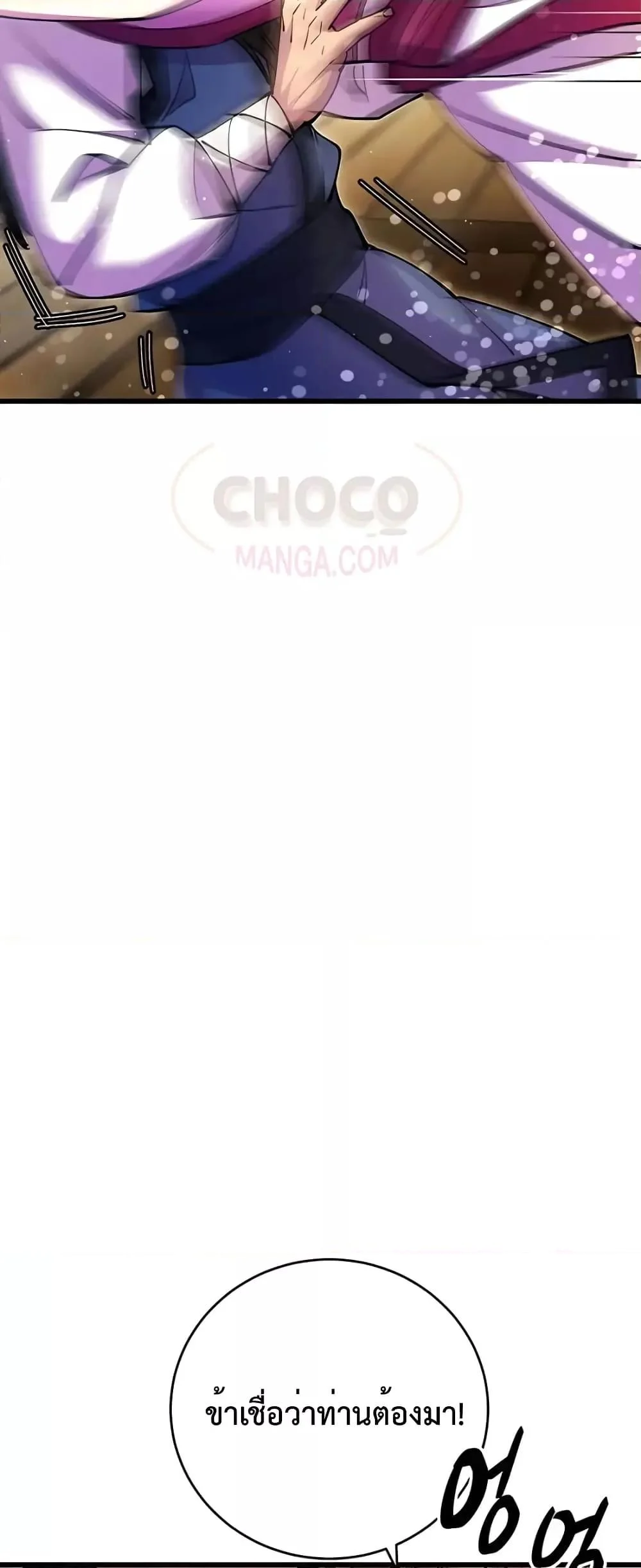 World’s Greatest Senior Disciple ตอนที่ 20 page 48