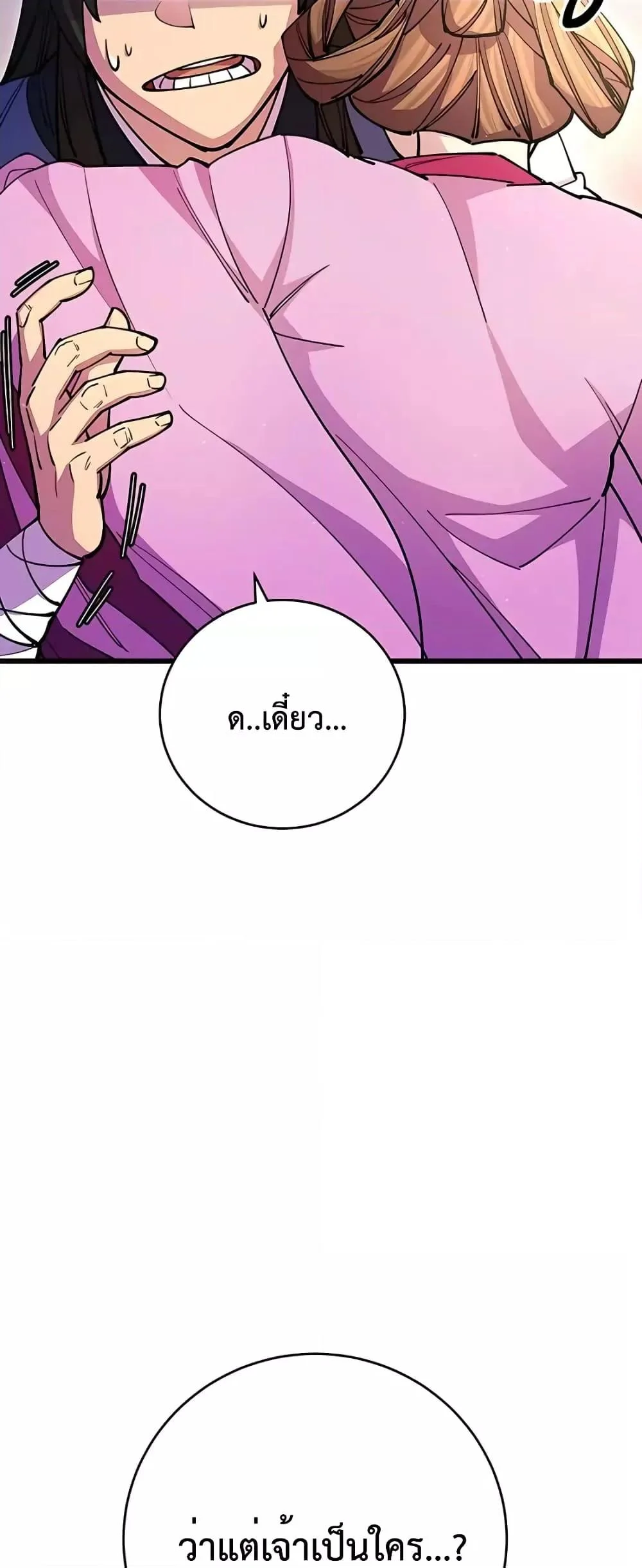 World’s Greatest Senior Disciple ตอนที่ 20 page 49