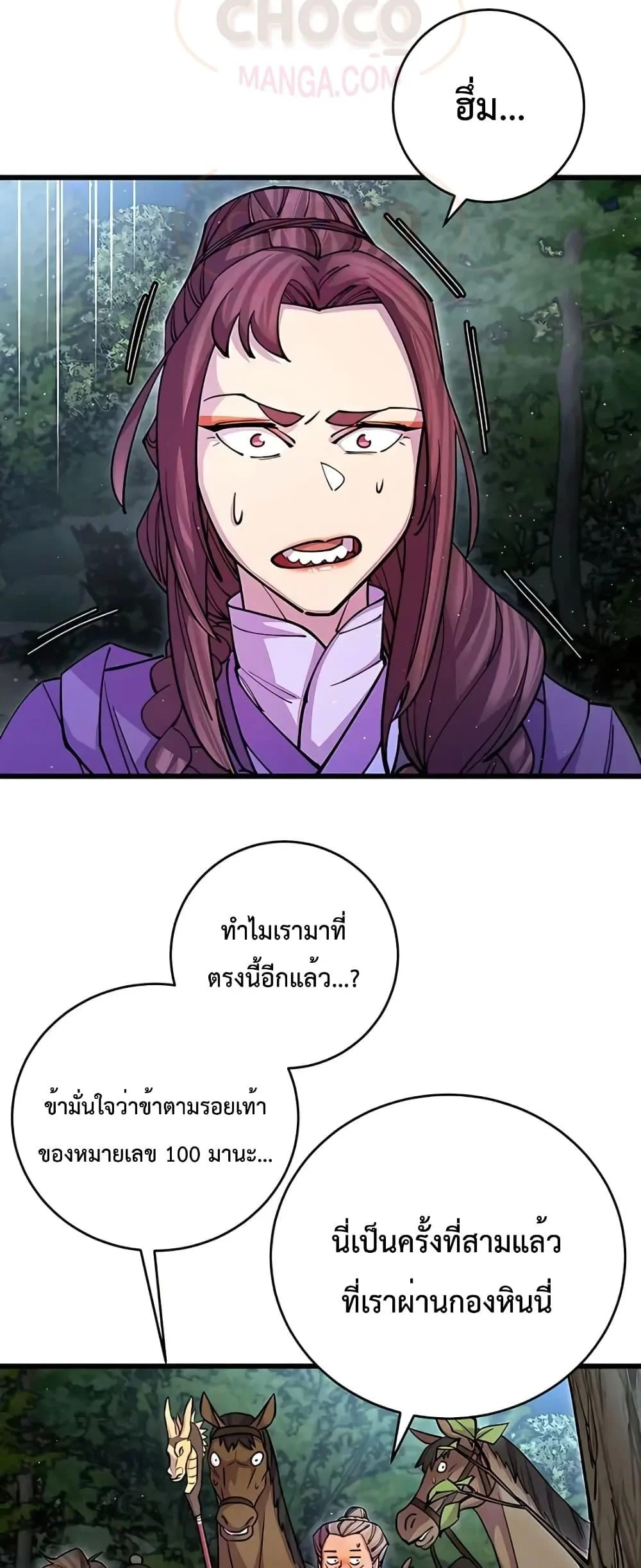 World’s Greatest Senior Disciple ตอนที่ 20 page 51