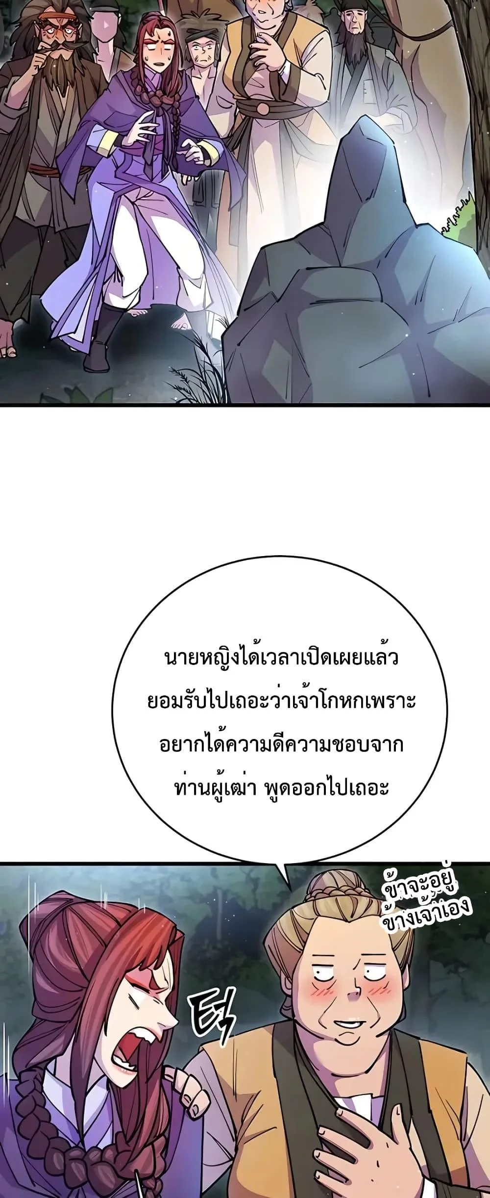 World’s Greatest Senior Disciple ตอนที่ 20 page 52