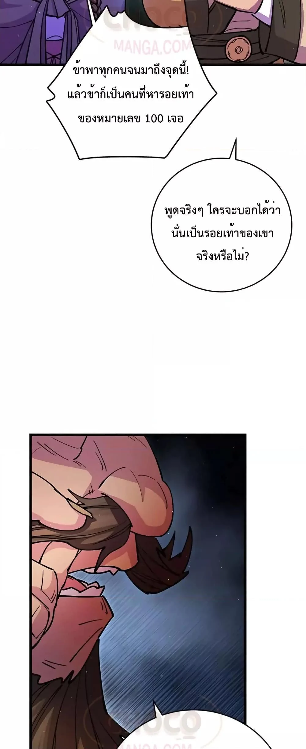 World’s Greatest Senior Disciple ตอนที่ 20 page 53