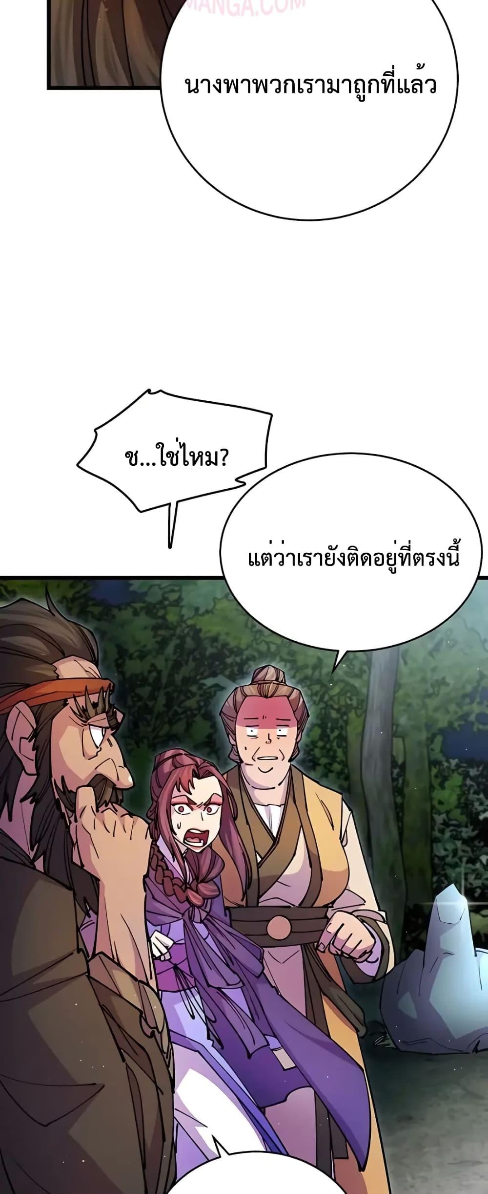 World’s Greatest Senior Disciple ตอนที่ 20 page 54