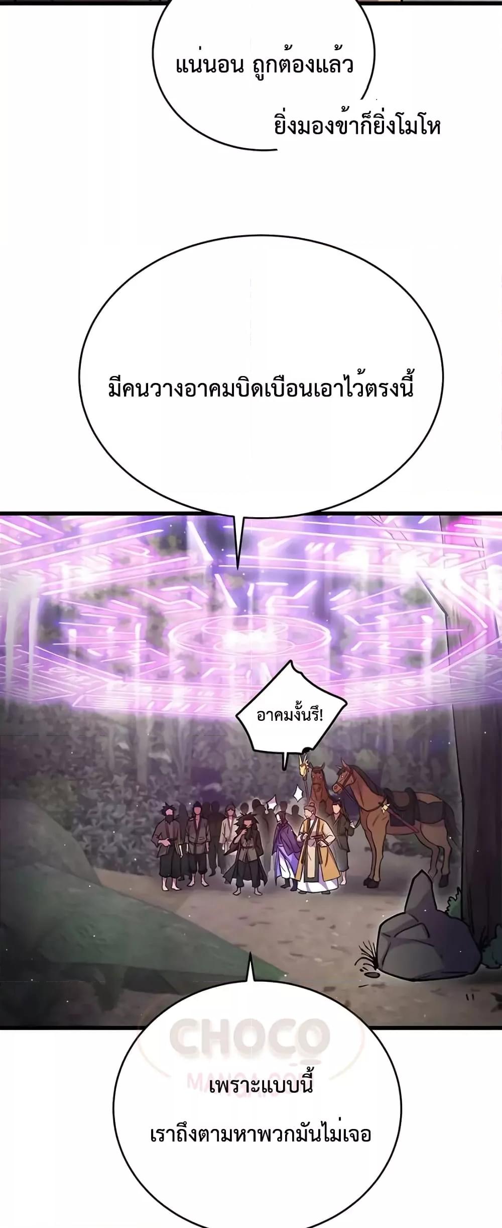 World’s Greatest Senior Disciple ตอนที่ 20 page 55