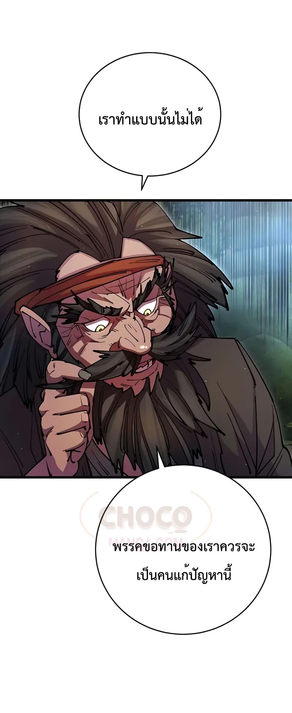 World’s Greatest Senior Disciple ตอนที่ 20 page 57