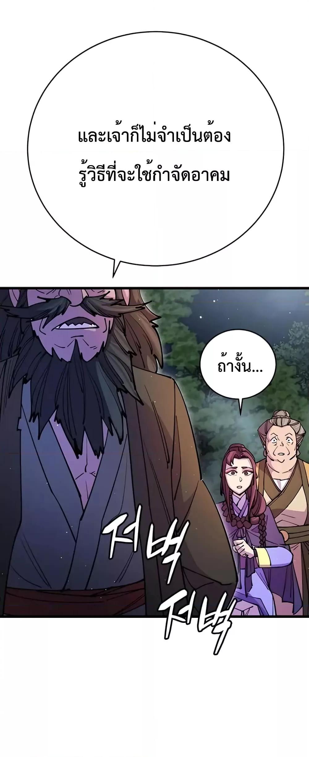 World’s Greatest Senior Disciple ตอนที่ 20 page 58
