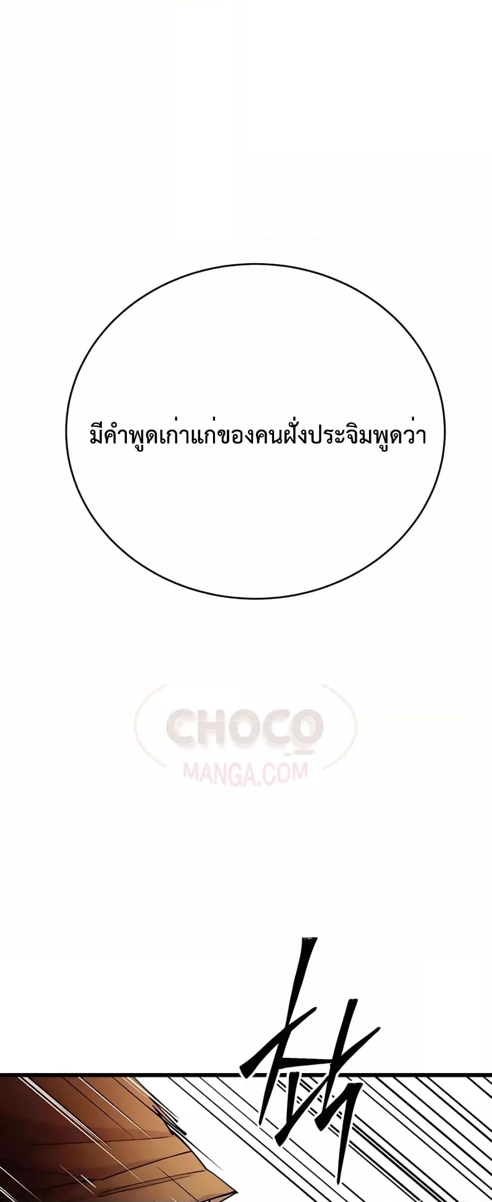 World’s Greatest Senior Disciple ตอนที่ 20 page 59