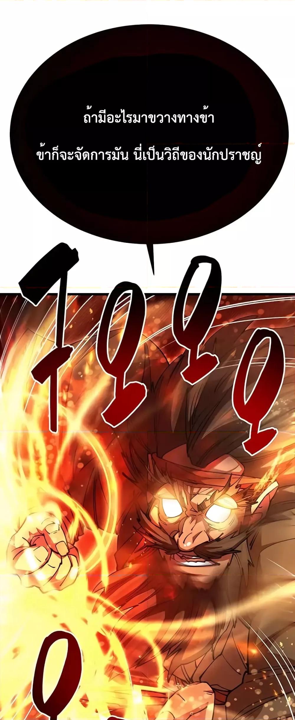 World’s Greatest Senior Disciple ตอนที่ 20 page 61